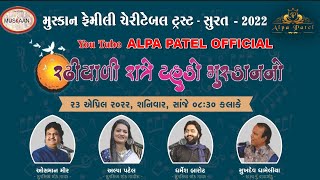 🔴Live : મુસ્કાન ડાયરો - 2022 II Alpa Patel II Osman Mir II Sukhdev Dhameliya II Dharmesh Barot