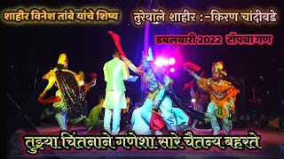 Top shakti tura gan|shakati tura jangi samana 2022|शक्ती तुरा 2022|रोहीत तुपट Vs किरण चांदीवडे