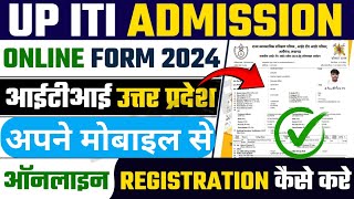 UP ITI Admission 2024 Online Form Kaise Bhare | UP ITI Admission 2024 Online Apply | UP ITI 2024 |