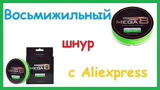 Плетеный шнур с Aliexpress. KASTKING MEGA8. Обзор, Тест под микроскопом.