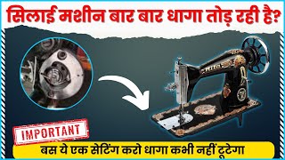 Repairing Shuttle Sewing Machine Tips And Tricks । Silai Machine Repair । Sewing Machine । Machinery