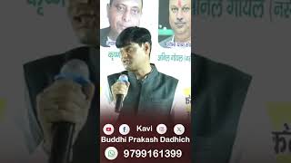 #नेता जी ने घोषणा की Kavi Buddhi Prakash Dadhich #comedy #kavisammelan #funny #jokes #viralshorts