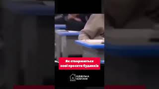 Як створюються нові проекти будинків