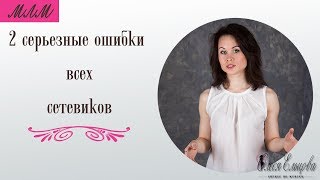 Ошибки всех сетевиков