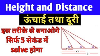 Height & Distance Trick(ऊंचाई तथा दूरी)||Trigonometry Maths||Complete concept@ranbhoomimaths1767#ssc