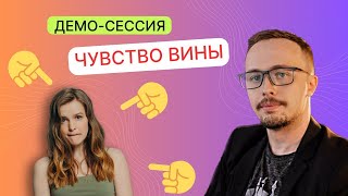 Демо-сессия РЭПТ /КПТ