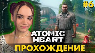 Прохождение Atomic Heart | Часть 6: Выход в город