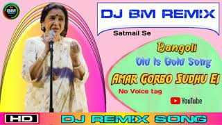 AMAR GORBO SUDHU AII || ASHA BHOSLE OLD IS GOLD ROMANTIC DJ MIX 2020 || DJ BM REMIX SATMILE SE.