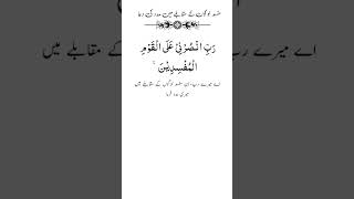 Mufsid Logo Ke Muqabale Me Madad Ki Dua #trendingshorts #urdu #dua