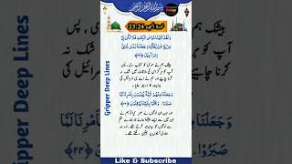 Surah e Al-Sajda Ayat  No 23.24سُورۃ السجدہ آیت نمبر  23.24#shorts #shortsvideo #short #islamic