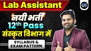 LAB ASSISTANT 12th PASS संस्कृत NEW VACANCY 2024 | LAB ASSISTANT SYLLABUS, EXAM PATTERN, EXAM DATE