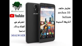 طريقة تفليش هاتف 55 ARCHOS  HELIUM