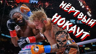 ДЖЕЙК ПОЛ ВЫРУБИЛ ТАЙРОНА ВУДЛИ! РЕАКЦИЯ БОКСЁРСКОЙ И MMA ОБЩЕСТВЕННОСТИ