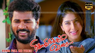 நினைவிருக்கும் வரை திரைப்படம் | Prabhu Deva,Keerthi Reddy,Sujatha,Vivek | K. Subash | Deva Full HD