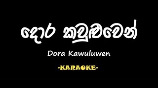 Shirley Waijayantha - Dora Kawuluwen (දොර කවුළුවෙන්) | Karaoke with Lyrics