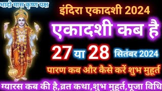 एकादशी कब है 2024 | Ekadashi kab hai | Ekadashi September 2024| gyaras Kab Ki Hai | Ekadashi kab hai