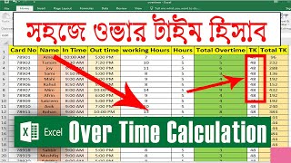 How to Calculate Overtime Salary Step-by-Step | Over time calculation formula in Excel |