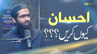 Ehsaan kyun karen ? | احسان کیوں کریں ؟ | Short Clip | #Sheikh Taha Pasha | Burooj Institute