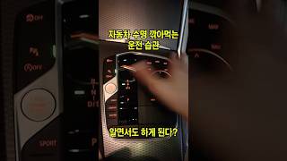 꼭 ! 고쳐야 될 습관 (허세 값 : 수리비 1200만원)