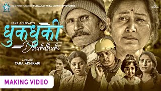 Dhukdhuki - धुकधुकी | Making | Nepali Short Movie | Himbala Gautam, Subash Gajurel, Tara Adhikari