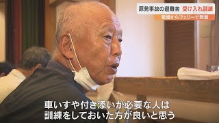 伊方原発（愛媛）で重大事故発生を想定　原子力防災訓練　伊方町の住民がフェリーで大分へ