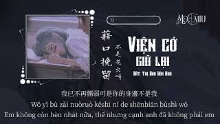 Vietsub 藉口挽留 - 不是花火呀 [ Viện cớ giữ lại – Bất Thị Hoa Hỏa Nha]