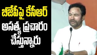 బీజేపీపై కేసీఆర్ అసత్య ప్రచారం చేస్తున్నారు | Kishan Reddy Says KCR is Spreading Lies Against BJP