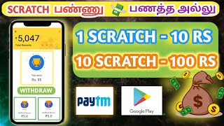 🤑 1 GAME - ₹100 RS|game money earning app tamil|best earning app tamil|money earn games app tamil