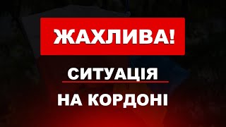 Поляки вже ЗУПИНЯЮТЬ пасажирські автобуси! На кордоні ЖАХ!