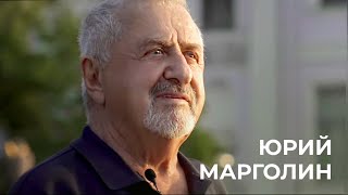 Мастера меняют мир. Юрий Александрович Марголин.