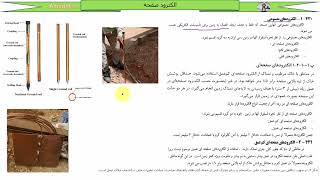 آموزش رایگان نظام مهندسی برق - جلسه چهارم - الکترود زمین