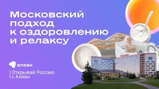 Эфир от 8 декабря: московский подход к оздоровлению и релаксу