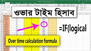 How to calculate overtime salary | How to use if logic in excel | Excel if formula bangla |