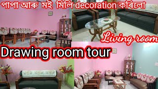 lndian drawing room tour || Living room decor ideas ||decoration ||পাপা আৰু ম‌ই মিলি decoratioকৰিলো