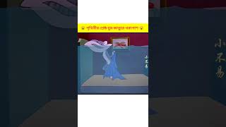 পৃথিবীর শ্রেষ্ঠ ঘুম কাতুরে খরগোশ 🤣😂 || #short