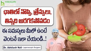 గ్యాస్ కు రిలీఫ్ || How to Get Relief From Gas Trouble? | Tests to Diagnose GERD || Dr Abhilash Nali