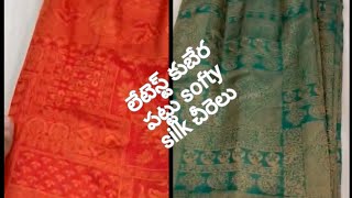 కుబేర పట్టు చీరెలు|| Kubera pattu copper softy silk sarees 1399/- || Trending sarees