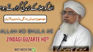 Allah ko Bhula Kar Zindagi Guzarte Ho? | Maulana Shafi Sb Naqshbandi |@pasban-e-uloom-o-deen632