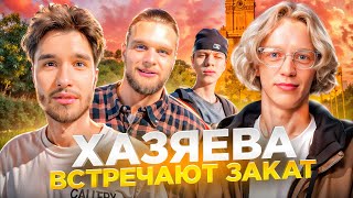 ХАЗЯЕВА ГУЛЯЮТ КАК В СТАРЫЕ ДОБРЫЕ НА ВОРОБЬЕВЫХ ГОРАХ! | ПАРАДЕЕВИЧ, КОРЕШ, ГОРИЛЛЫЧ, ДИЛБЛИН