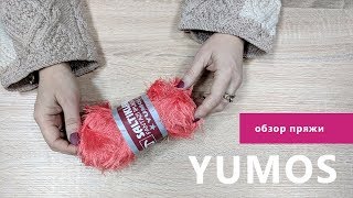 Обзор пряжи Yumos "травка" за 2 минуты | Rose Mary