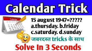 Calendar||Calendar Reasoning Tricks|| Calendar Concept||Calendar Formula @ranbhoomimaths1767#ssc#rrb