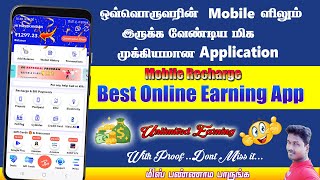 💸 Earn Money from Your Phone! Discover the Best Mobile Earning App of 2024! 💸📱 in Tamil