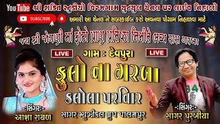 Devpura Live II રાસ ગરબા II Sagar Purbiya  II   Aasha Raval  II  2022