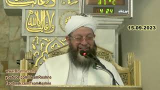 Bayan e Jumah 15 09 2023 آپ ﷺ کے چچاؤں کا تذکرہ