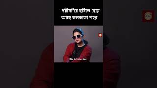 পরীমণির ছবিতে ছেয়ে আছে কলকাতা শহর।Porimoni|Durha puja|Feluboxi