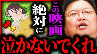 『頼む』この映画を泣ける映画で終わらせないでくれ...言葉にならない感動を感じてほしい【岡田斗司夫 / サイコパス / この世界の片隅に / 切り抜き】