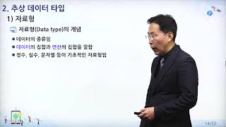 [배움사이버평생교육원 무료강의] IT전공 - 자료구조