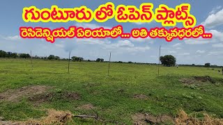 Open Plot For Sale In Gunrut || Best Site For Sale In Guntur  | Polt For Sale | మై ప్రాపర్టీ షో