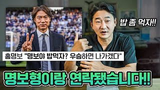 끈질긴 구애에 드디어 응답한 명보형 ㅋㅋㅋㅋ