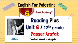 توجيهي ريدنج بلس الوحدة السادسة قطعة ياسر عرفات Reading Plus